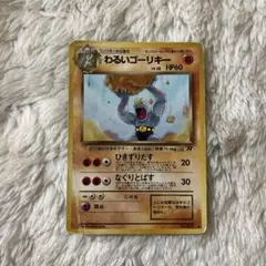 PSA8 わるいゴーリキー ◆ 第4弾拡張パック ロケット団 第4弾 拡張パック「ロケット団」わるいカイリキー-安心査定の