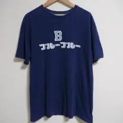 日本製 カタカナ ブルーブルーTシャツ / ネイビー