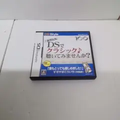 あなたもDSでクラシック♪聴いてみませんか?