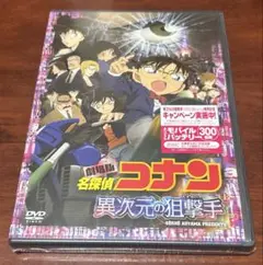希少 劇場版名探偵コナン異次元の狙撃手 dvd 福士蒼汰