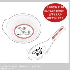 小泉光咲 生誕グッズ れんげ&とんすいセット
