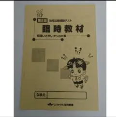専用【AセットBセットおまとめ】奨学社 追手門小 夏期特訓◇特別強化◇面接◇入試 2025年最新】奨学社 模試の人気アイテム - メルカリ