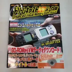ドリームキャストVMデータ集 DC】ドリームキャストVMデータ集 : だんぼーるはうすinブログ