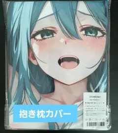 抱き枕カバー 萌カバー