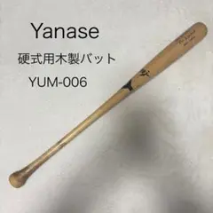 Yanase ヤナセ 硬式木製バット YUM-006