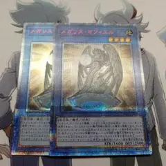 遊戯王 メガリス・オフィエル 20thシークレット 2枚