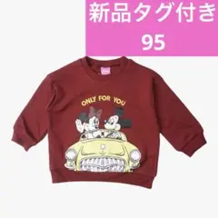 新品⭐︎95タキヒヨーディズニー トレーナー 裏毛 ミッキーミニー男の子 キッズ