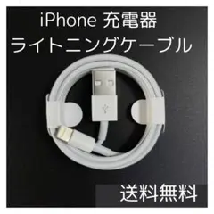 ◇1本 iPhone ライトニングケーブル 純正品質 1m 充電器