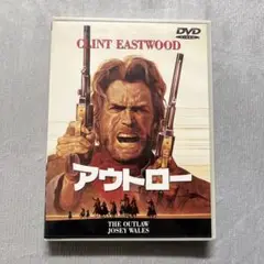 アウトロー('76米)
