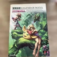 聖剣伝説legend of Manaアルティマニア