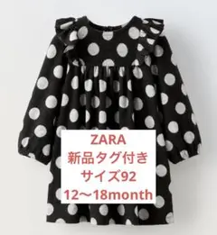 【新品】ZARA水玉秋冬ワンピース 95cm