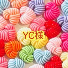 YC様