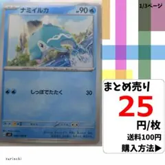 (残3) 1枚 ナミイルカ 030 sv3 25円×枚