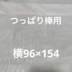 つっぱり棒用カーテン