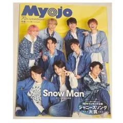Myojo 2022年 11月号 表紙 SnowMan
