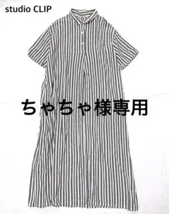 【美品】スタディオクリップ　ストライプ柄半袖シャツワンピース