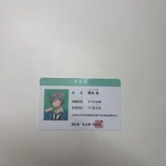 瀬名泉 学生証