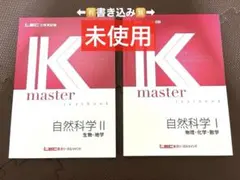 LEC 公務員試験Kmaster 自然科学セット