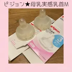 Pigeon／ピジョン★母乳実感乳首Ｍ