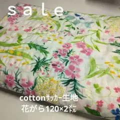 C438◇ｓａｌｅ♡cottonサッカー生地花がら2㍍