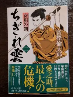 ちぎれ雲. 2 【美品・初版１刷】