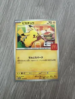ピカチュウ ポケモンカード 70HP マクドナルド　ハッピーセット