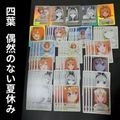 四葉 偶然のない夏休み カードセット　GR　U＋　C＋　RR　R　U　C