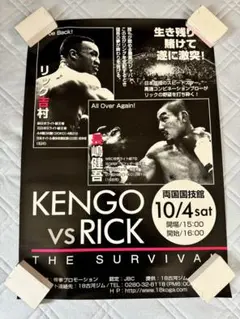 ボクシングポスター　リック吉村ＶＳ長嶋健吾　試合ポスター