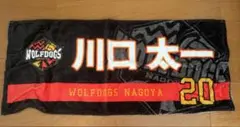 ウルフドッグス名古屋　川口太一　タオル