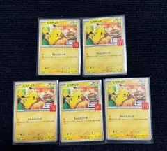 ピカチュウカード 5枚セット マクドナルドプロモ