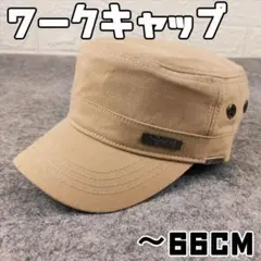 ベージュ ワークキャップ キャップ 60cm スライド 調節 大きいサイズ