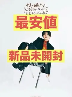 中島颯太の"なるようになった。“ "ええようになった。“COMPLETEBOOK