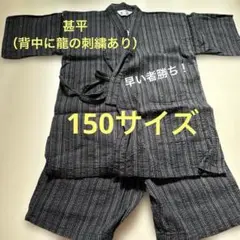 甚平 キッズ 150