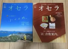 オセラ　バックナンバー