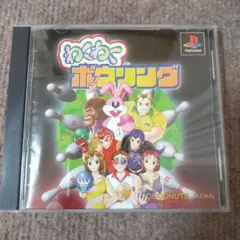 ps わくわくボウリング