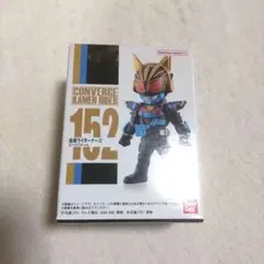 【未開封】仮面ライダーギーツ　コンバージ　仮面ライダーナーゴ 152 食玩