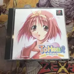 トゥハート ps1 ソフト