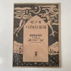 2025年最新】セノオ楽譜の人気アイテム - メルカリ