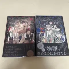 アフターメルヘン 全2巻 セット