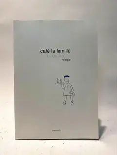 新品/ カフェ・ラ・ファミーユのレシピ
