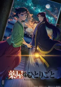 薬屋のひとりごと　第2期　第1～2巻　2枚セット　Blu-ray