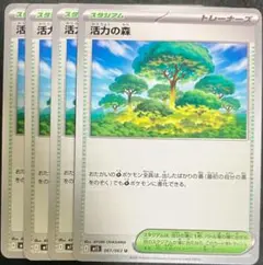 【匿名配送】活力の森　まとめ売り　ポケモンカードゲーム
