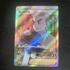 ポケモンカード　博士の研究　SR オーキド