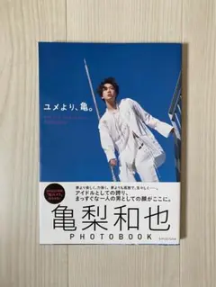 亀梨和也 PHOTobook