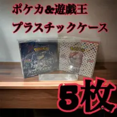 ポケモンカード 遊戯王兼用 BOX用プラスチックケース　ボックスローダー5枚1