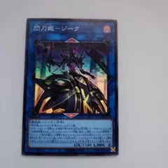 遊戯王 閃刀姫―ジーク スーパーレア