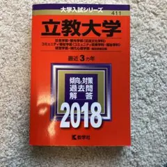 立教大学(社会学部・観光学部〈交流文化学科〉・コミュニティ福祉学部〈コミュニテ…