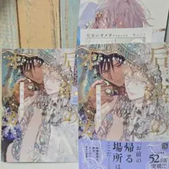 新刊　后宮のオメガ　雪花の章　アニメイトセット