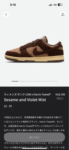 Dunk Low x Harris Tweed Sesame