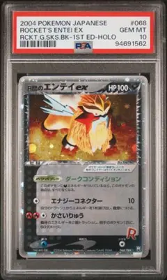 R団のエンテイ　VS 2枚 買取】R団のエンテイ ☆ [ポケモンカード☆VS] 095/141 ポケモン